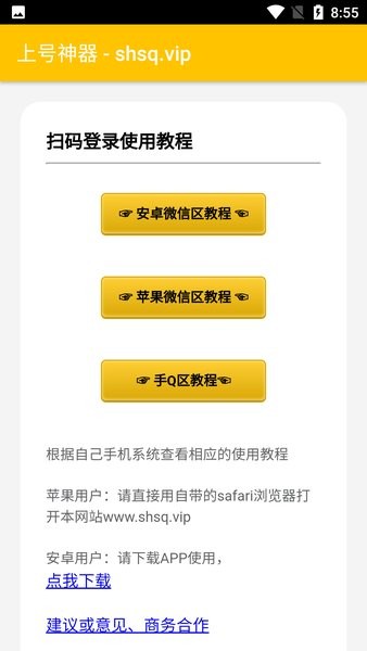 上号神器3