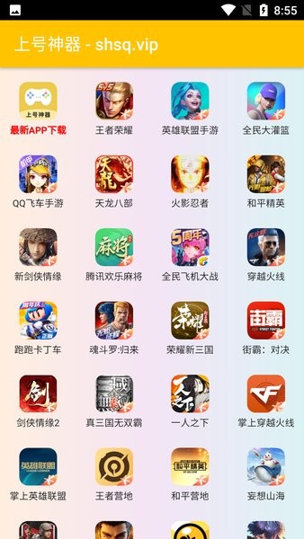 上号神器4