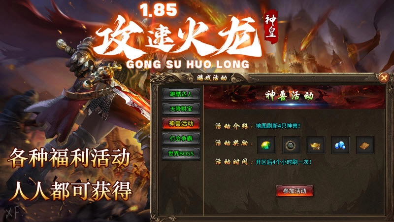 神皇攻速火龙图4