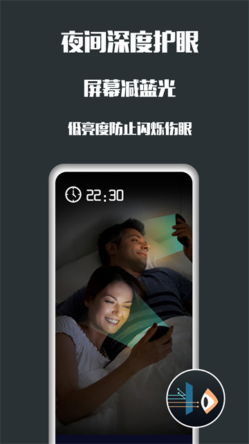 夜间护眼1