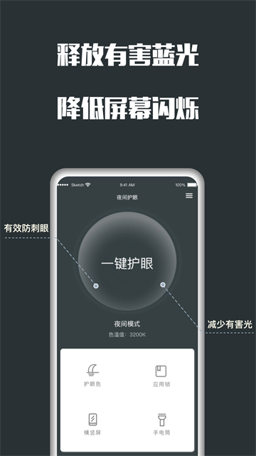 夜间护眼3