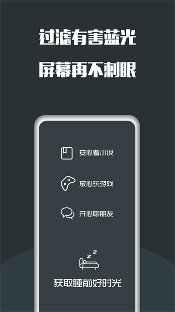 夜间护眼4