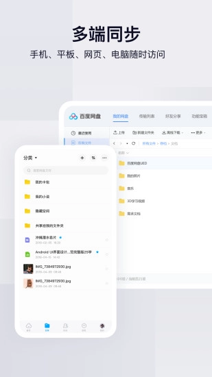 百度网盘免费原版图4