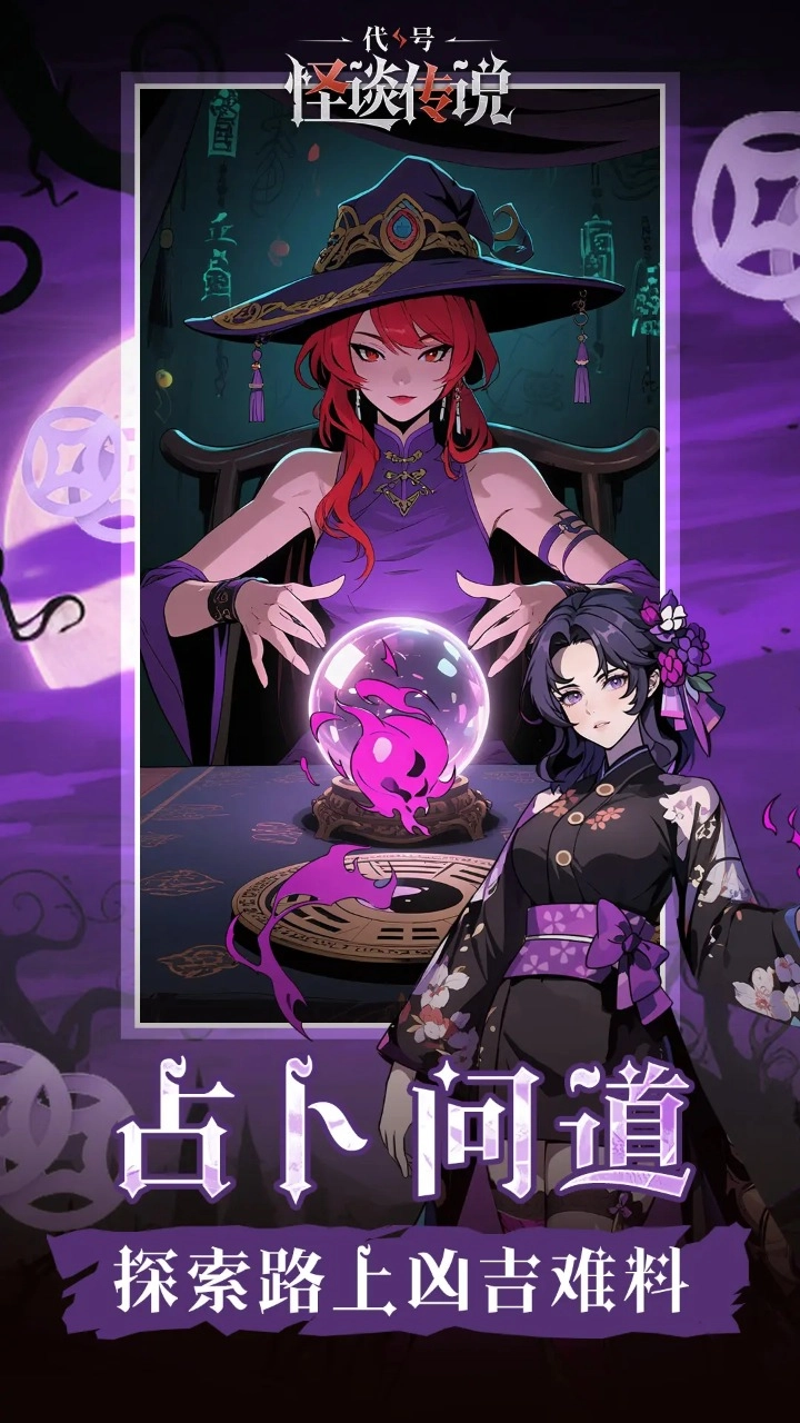 代号怪谈传说图2