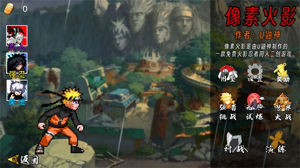 像素火影正版截图2