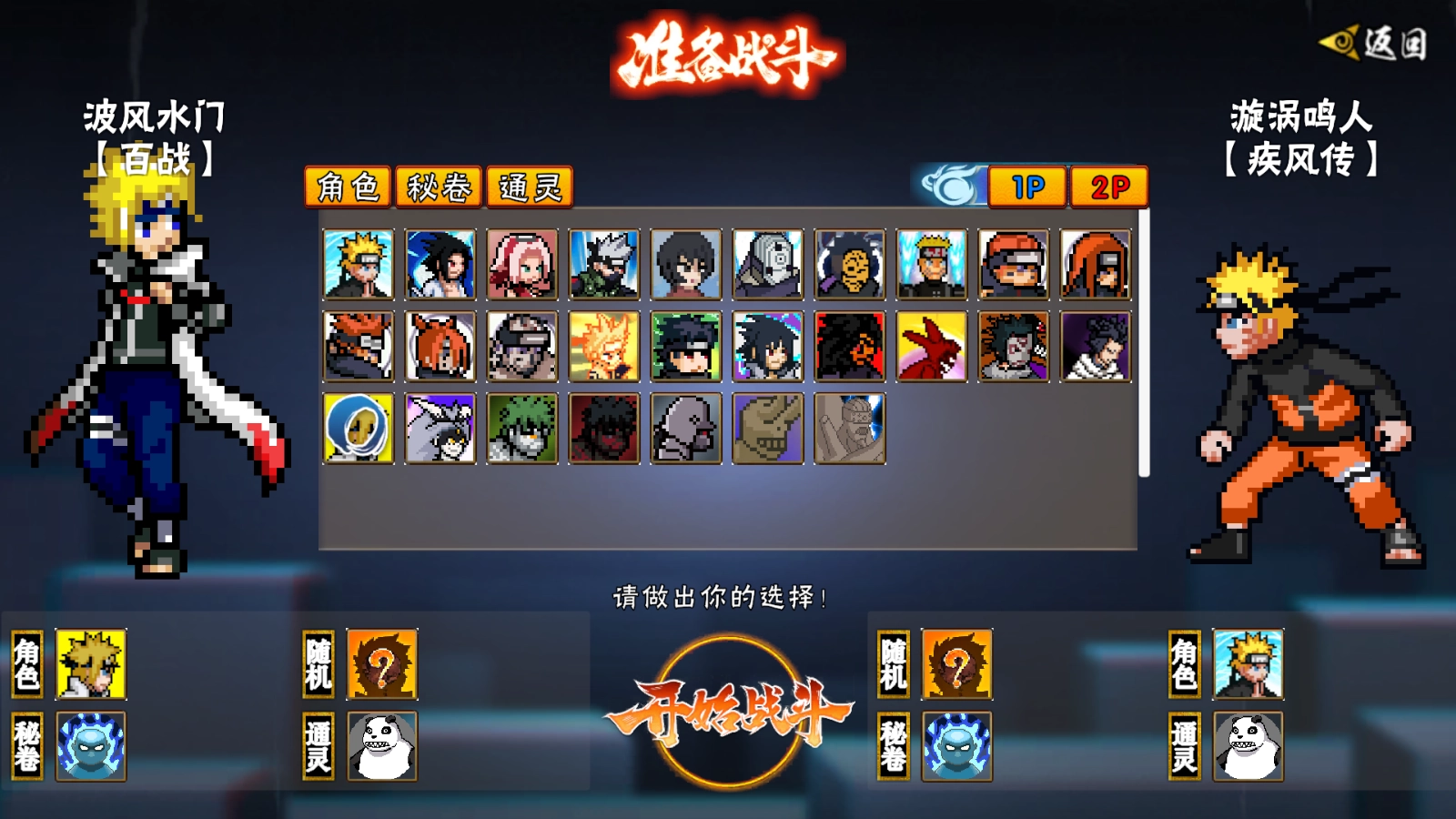 像素火影unity版圖4