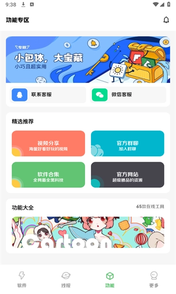 阿杰软件库图3