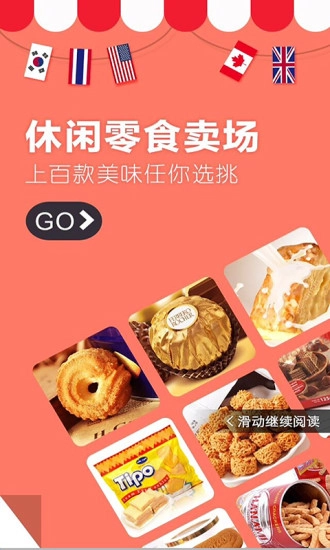 进口零食网图2