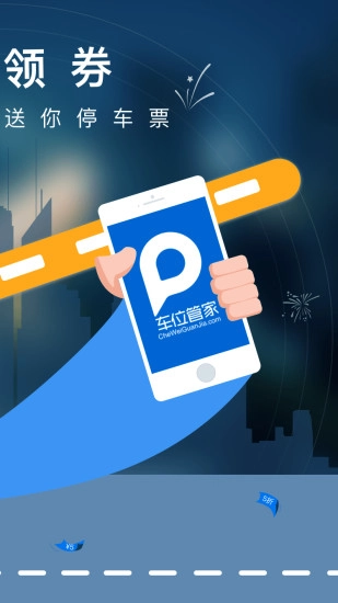 车位管家图2