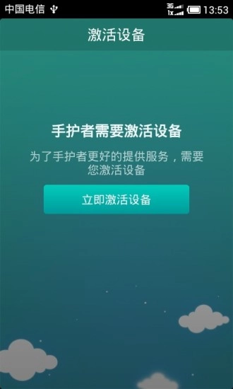 沃守护学生端图2