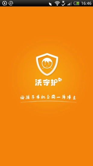 沃守护学生端图3