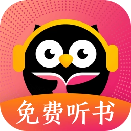 趣听有声小说