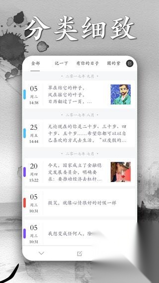 墨记应用界面展示