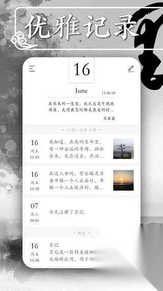 墨记功能展示