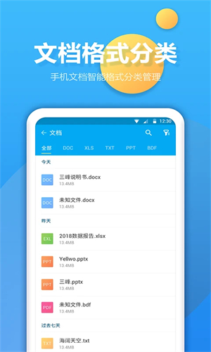 文件夹管家截图3