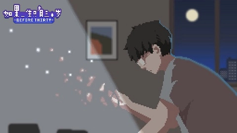 如果一生只有三十岁图1