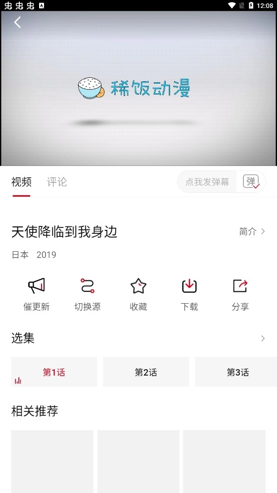 稀饭动漫纯净版图1