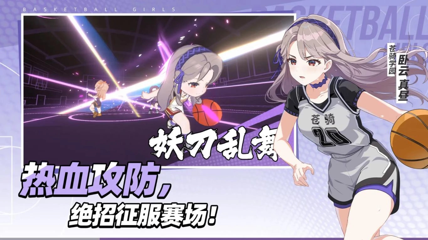 代号篮球少女4