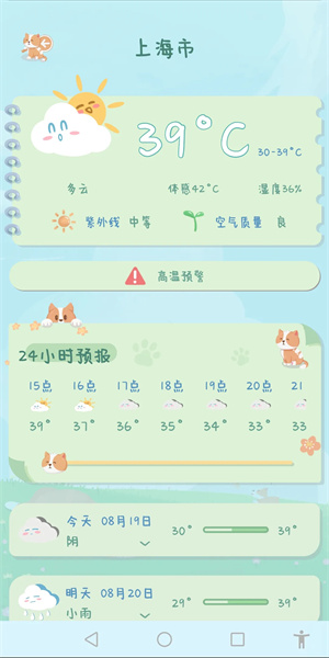 菜宠天气截图0