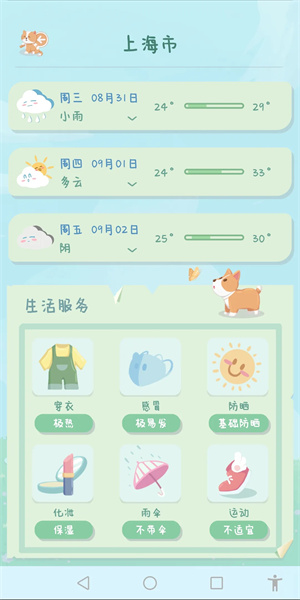菜宠天气截图2