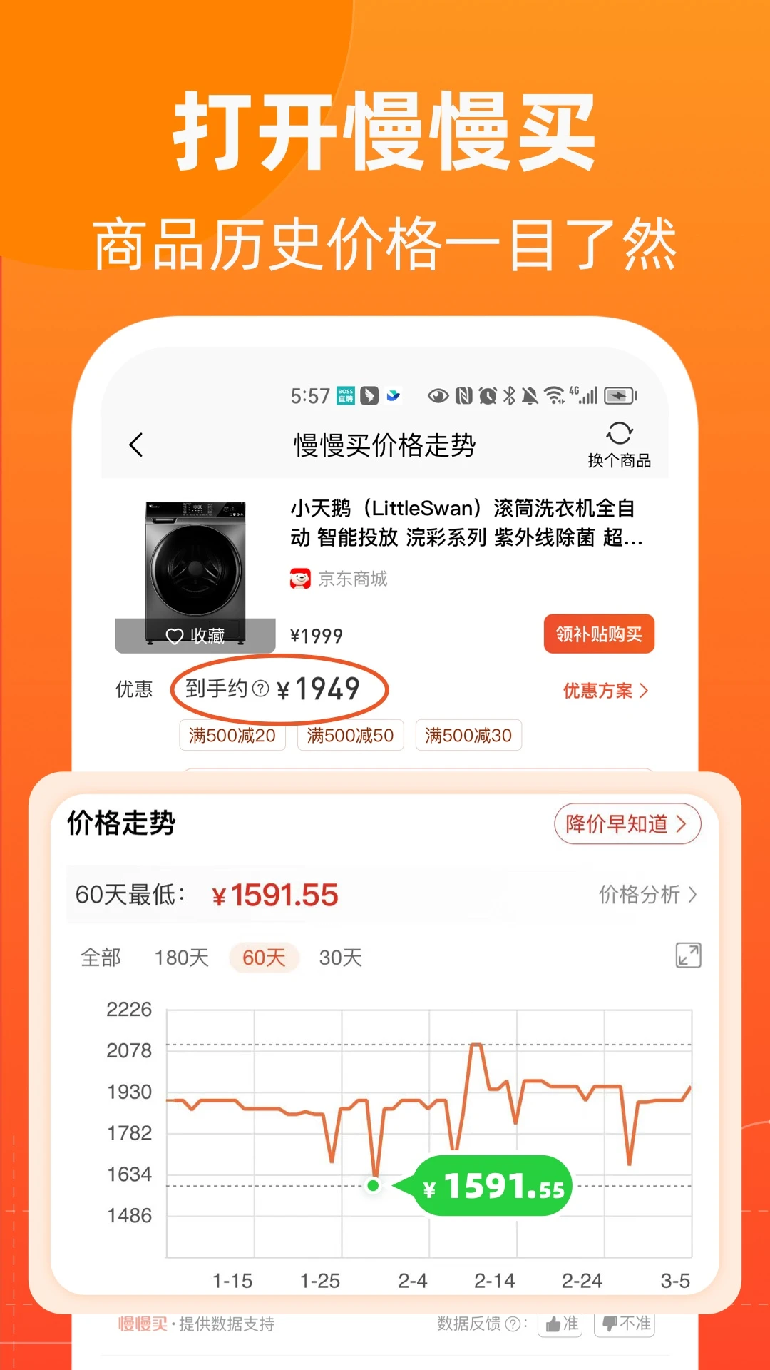 慢慢买截图0