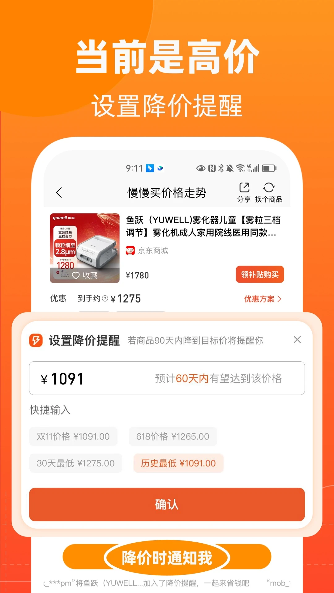 慢慢买截图1