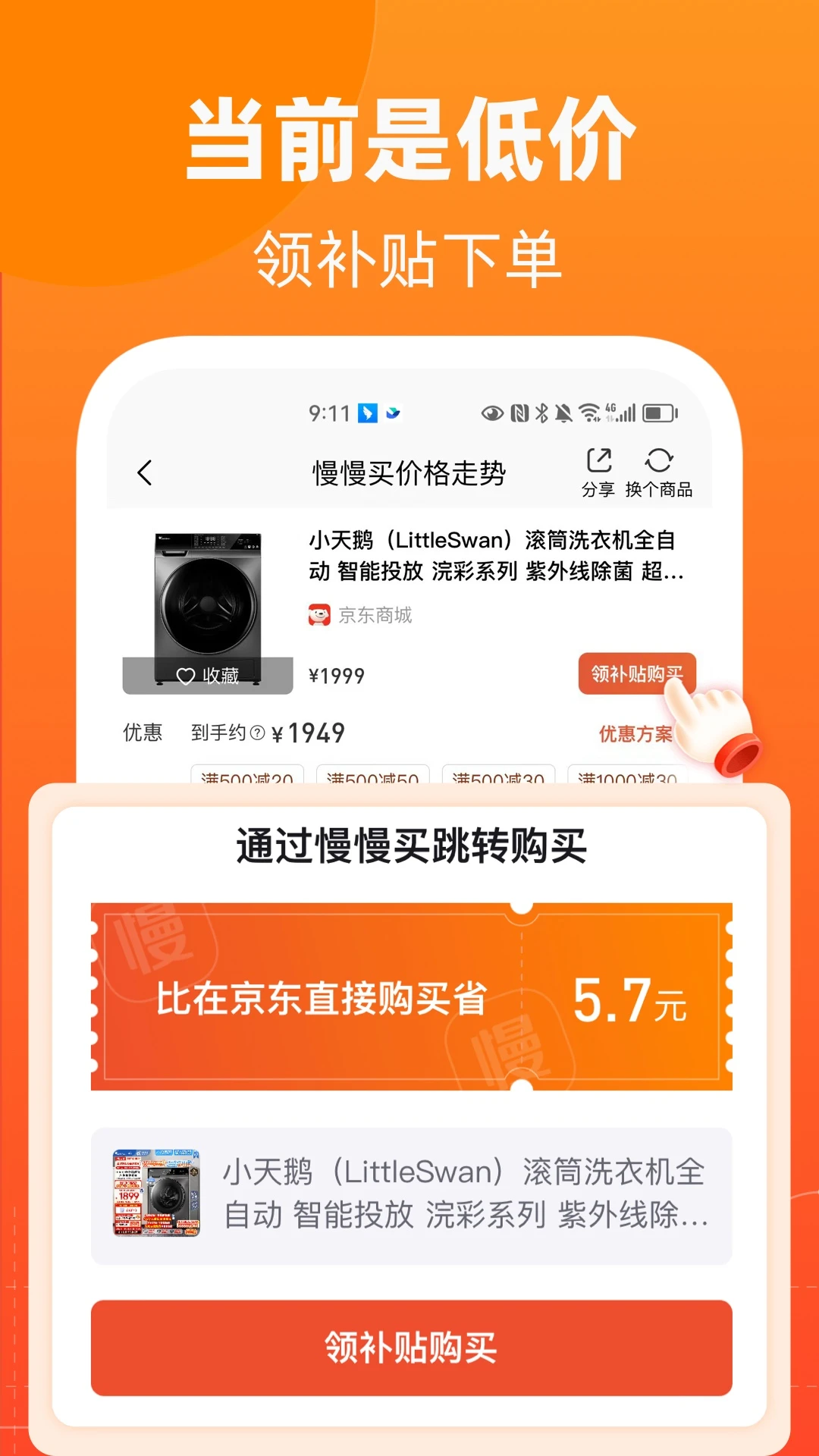 慢慢买截图2