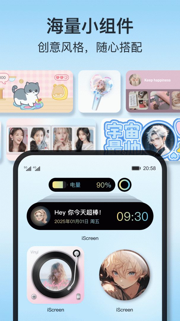 iScreen桌面小组件截图0