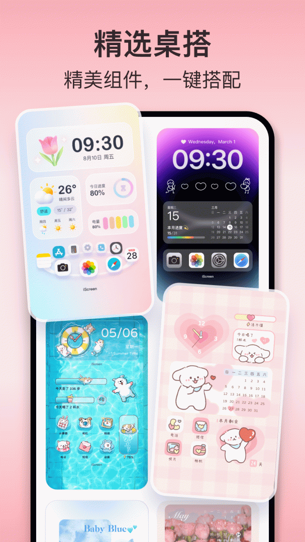 iScreen桌面小组件截图4