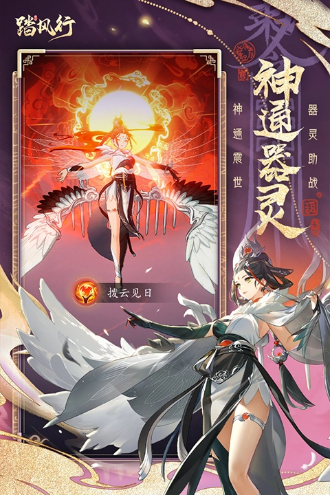 踏风行最新版(2)