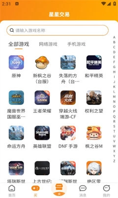 星星游戲交易圖1