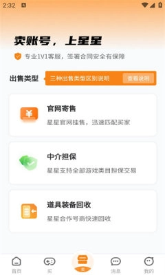 星星游戲交易圖3