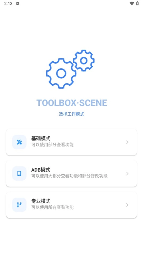 骁龙工具箱(scene)截图4