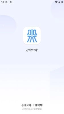 小北公考图2