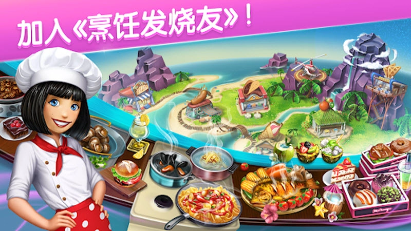 烹饪发烧友国际服