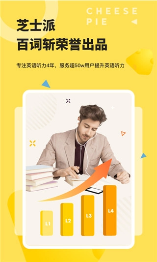 芝士派听力截图1