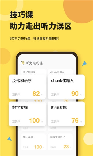 芝士派听力截图4