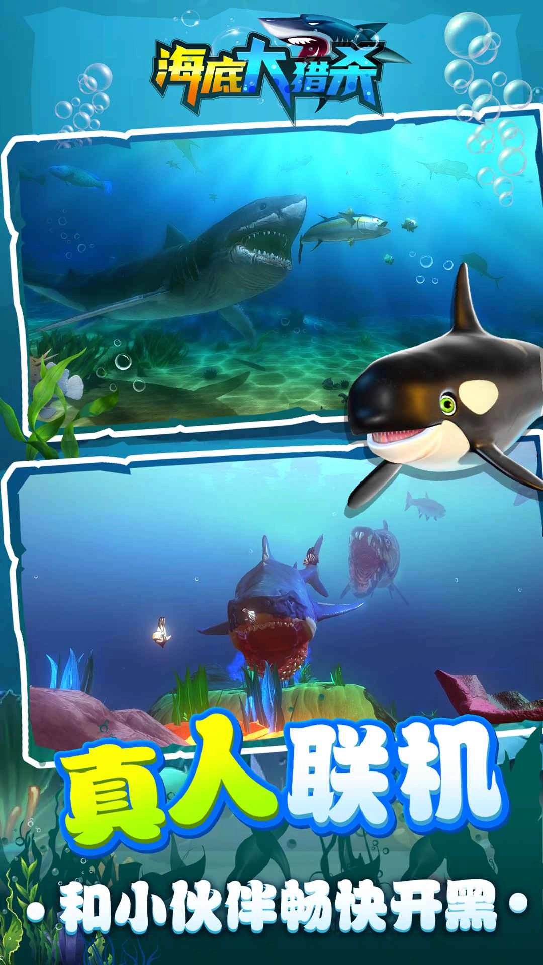 海底大猎杀手机版图1