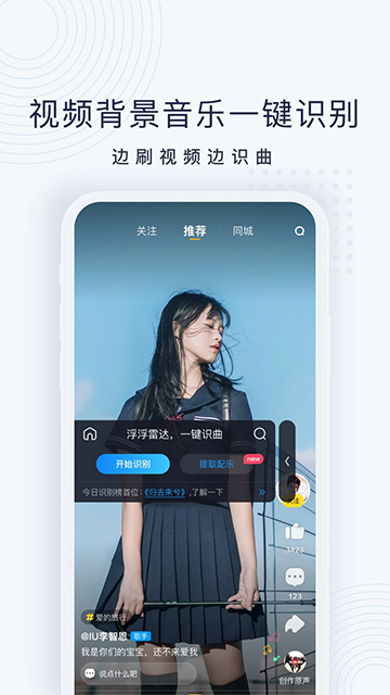 浮浮雷达识别歌曲截图0