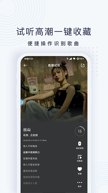 浮浮雷达识别歌曲截图2