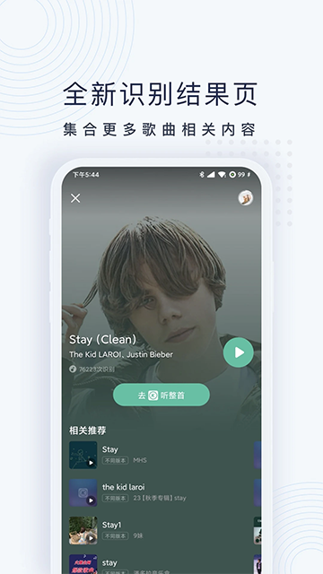 浮浮雷达识别歌曲截图1