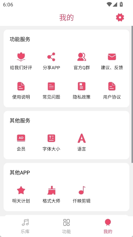 音乐剪辑大师图4