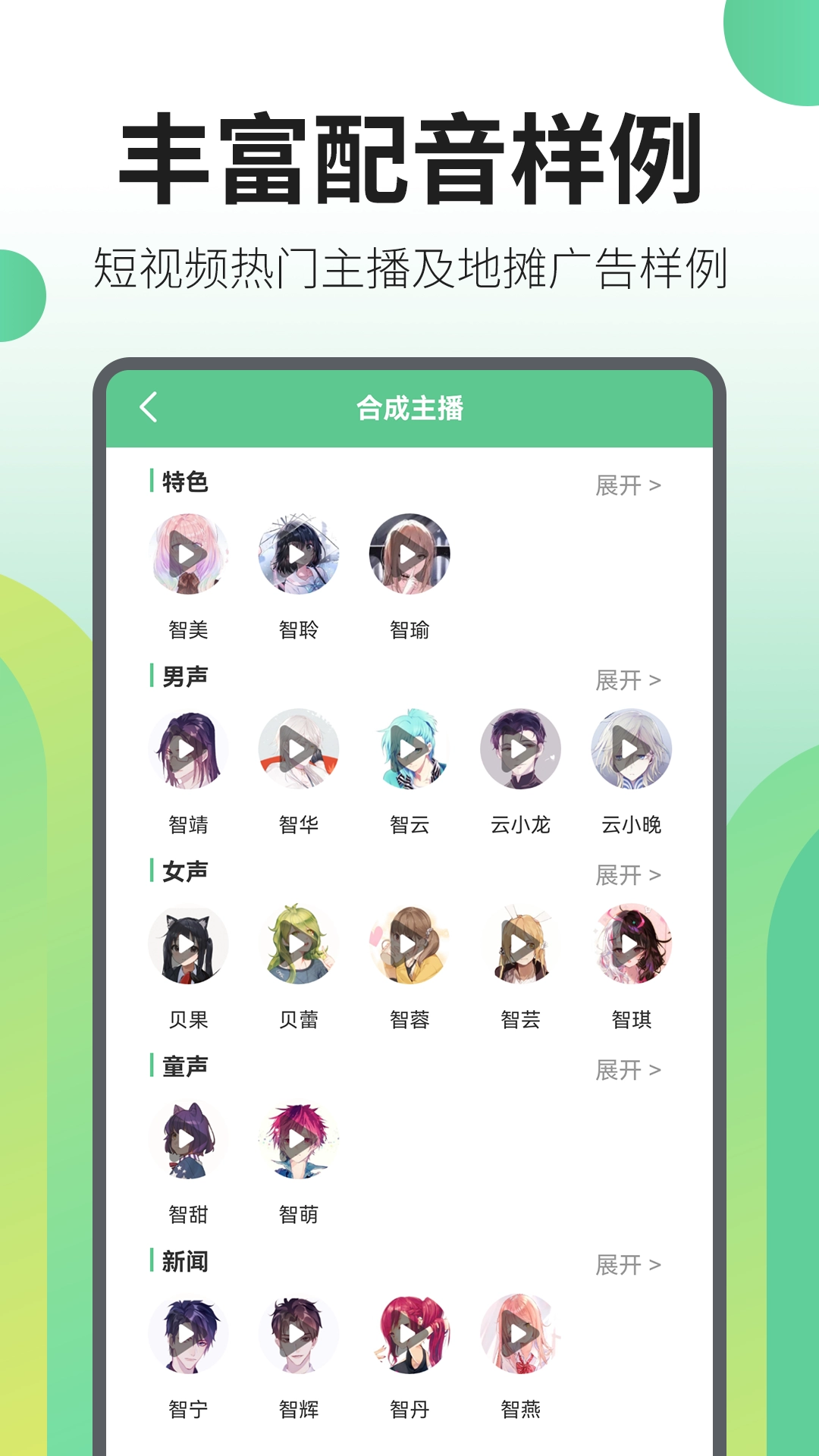 文字转语音王图2