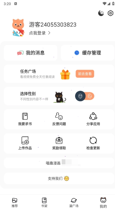 喵趣漫画最新版