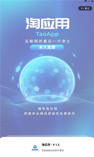 淘应用安卓版APK下载插图4