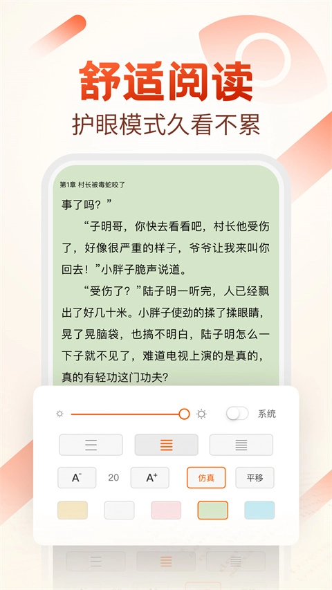 必看小说截图3