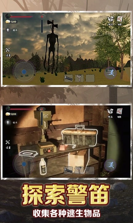 警笛头巨物躲避截图3