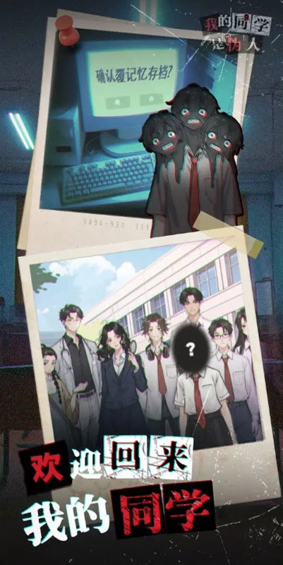 我的同学是伪人