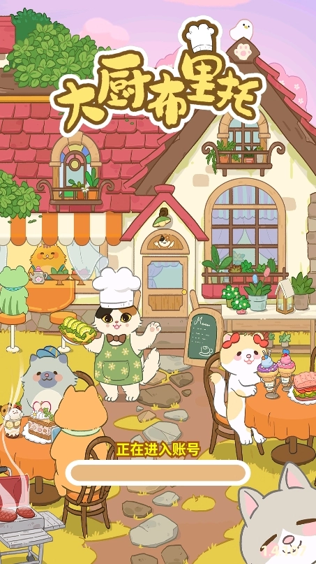 大厨布里托游戏安卓版