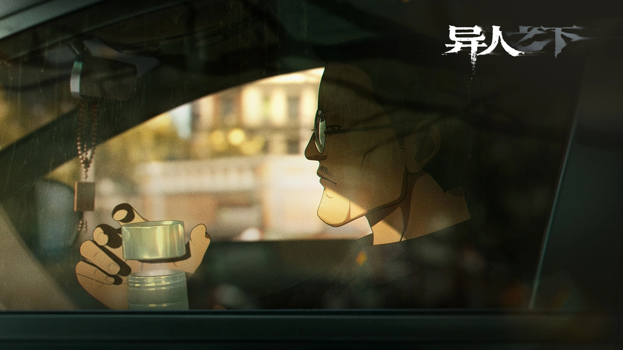 异人之下国际服2